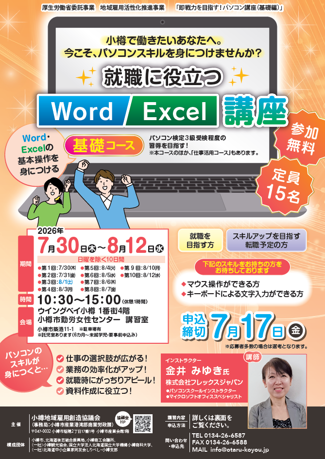講座のチラシ