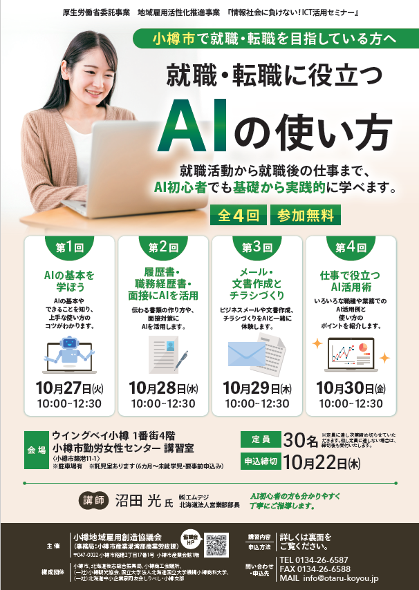 就職・転職に役立つAIの使い方セミナー チラシ表面