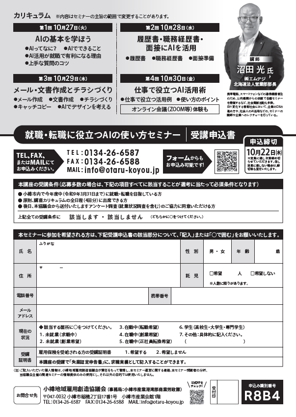 就職・転職に役立つAIの使い方セミナー チラシ裏面