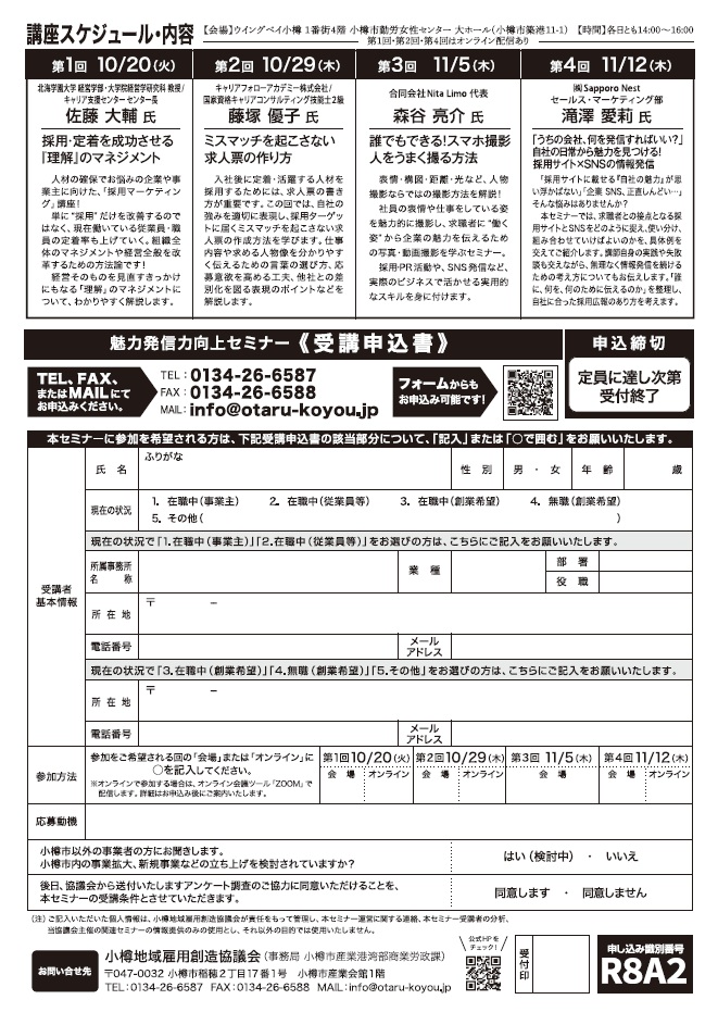 魅力発信力向上セミナー チラシ裏面・受講申込書